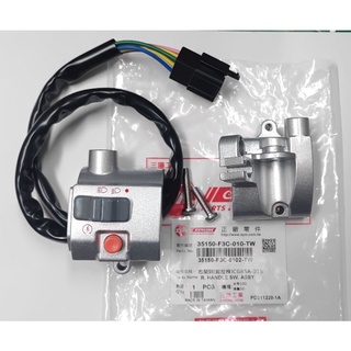 #機車小舖二館#三陽原廠沸騰50/MIO50--右開關(F3C,無拉桿,新型,全新)