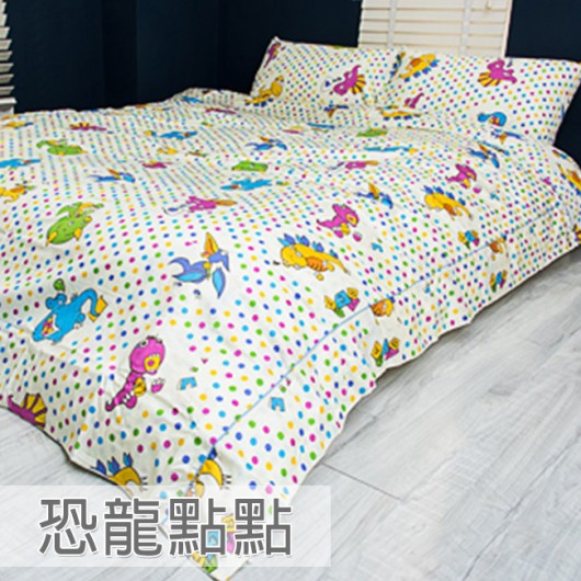 Fotex芙特斯寢具【床包】可愛-恐龍點點 枕套 被套 純棉床包 四件組 雙人 單人 三件組