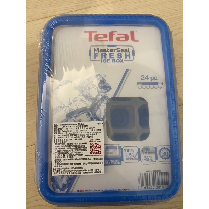 Tefal法國特福 德國EMSA原裝 無縫膠圈PP保鮮盒(24格單顆按壓式製冰盒)，全新