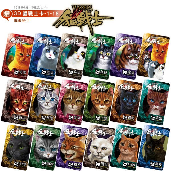 防疫自主學習推薦 朵莉小舖獨家套書 貓戰士1 6 部曲套書x 貓戰士外傳1 15 共16冊 隨書附贈立體戰士 蝦皮購物