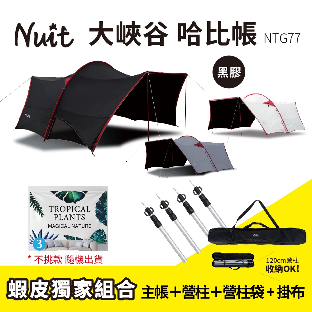 努特客廳帳的價格推薦 - 2022年10月| 比價比個夠BigGo
