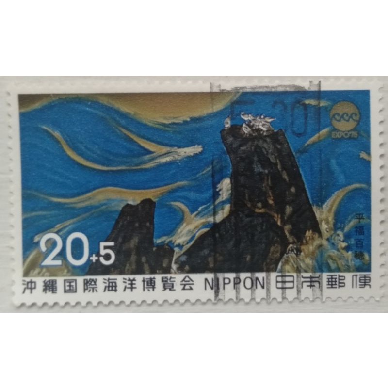 日本郵票名畫家平福百穗畫作「 荒磯」C653沖繩國際海洋博覽會募金郵票1974年（昭和49年）3月2日發行特價