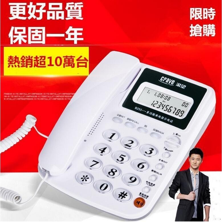 【台灣現貨】家用電話機 渴望B255 座機 固定電話 家用有線電話 來電顯示 室內電話機 免電池 辦公家用