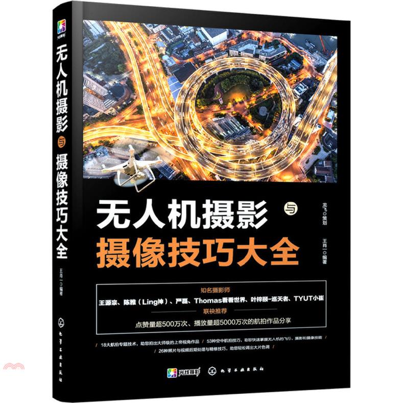 無人機攝影與攝像技巧大全