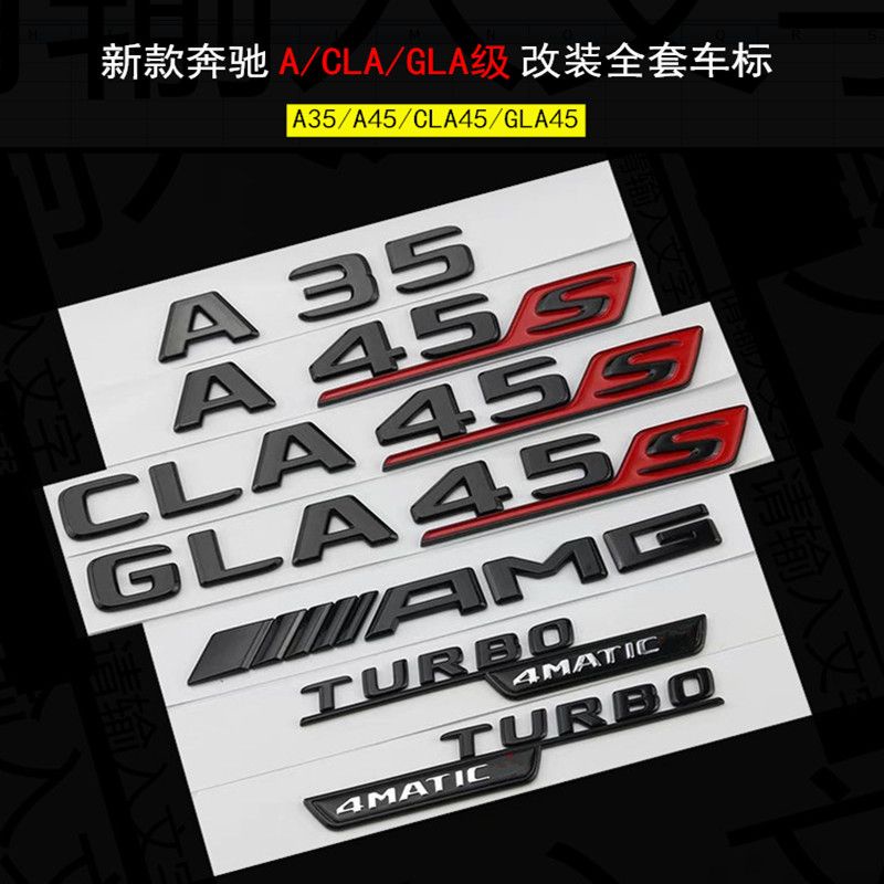 賓士改裝A45 AMG CLA45 GLA45S後尾標A35L亮黑色字母標數字車標