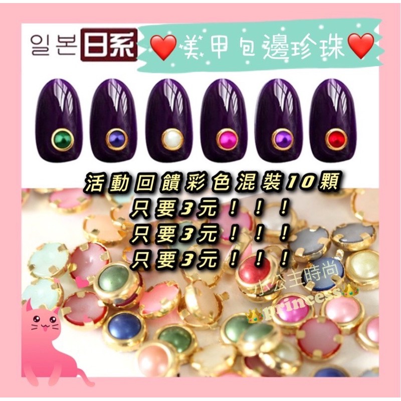 台灣現貨❤️美甲飾品 美甲包邊珍珠 飾品珍珠 手工藝珍珠