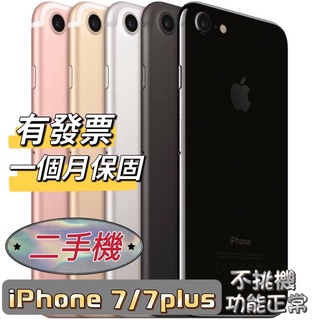 促銷 apple iPhone7/7 plus 32G 128G二手機