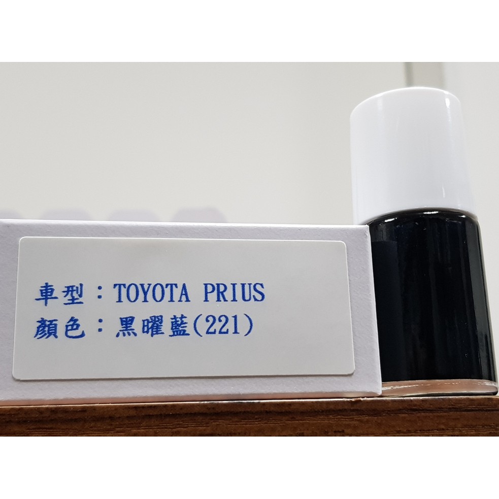 ＜名晟鈑烤＞艾仕得Cromax 原廠配方點漆筆.補漆筆 TOYOTA PRIUS　顏色：黑曜藍(221)