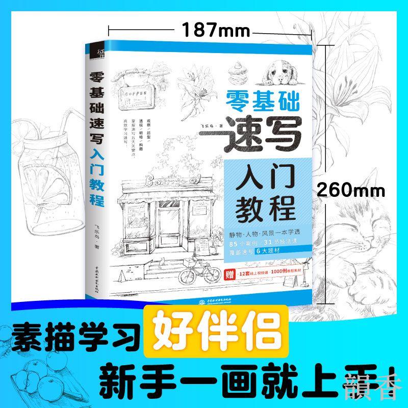 精選🔥線稿 工筆畫 描摹本 畫畫入門 舒壓著色 零基礎速寫入門教程 素描速寫手繪鉛筆畫臨摹畫冊 靜物幾何體頭像