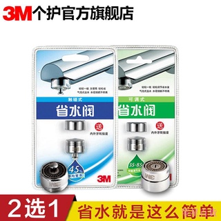 dreary668 3M省水閥觸控可調式節水花灑起泡器水龍頭防濺頭嘴廚房衛生間通用