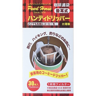 PEARL HORSE掛耳式咖啡濾袋 寶馬掛耳式濾袋 咖啡 濾袋 濾掛 掛耳式 咖啡濾袋 掛耳式咖啡濾紙 咖啡濾掛袋
