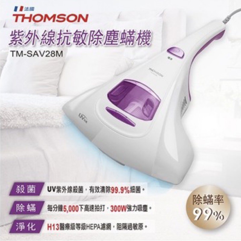 THOMSON 湯姆盛 紫外線抗敏除塵蹣吸塵器/過敏除蟎好幫手 TM-SAV28M(二手極新、功能正常、現貨)
