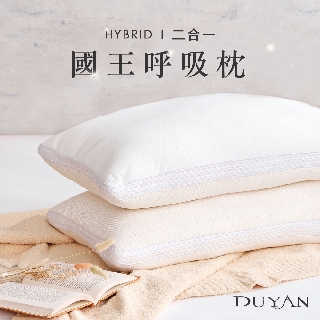 DUYAN竹漾 二合一國王呼吸枕