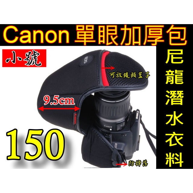 加厚相機內膽包 防撞包 單眼相機包 皮套 Canon