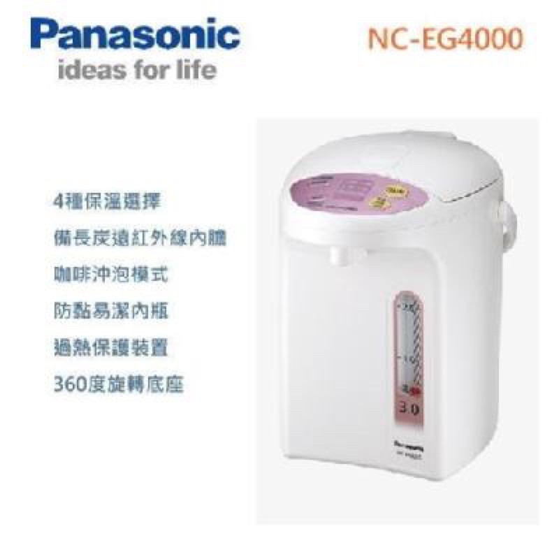 Panasonic 國際牌 4 公升微電腦熱水器NC-EG4000