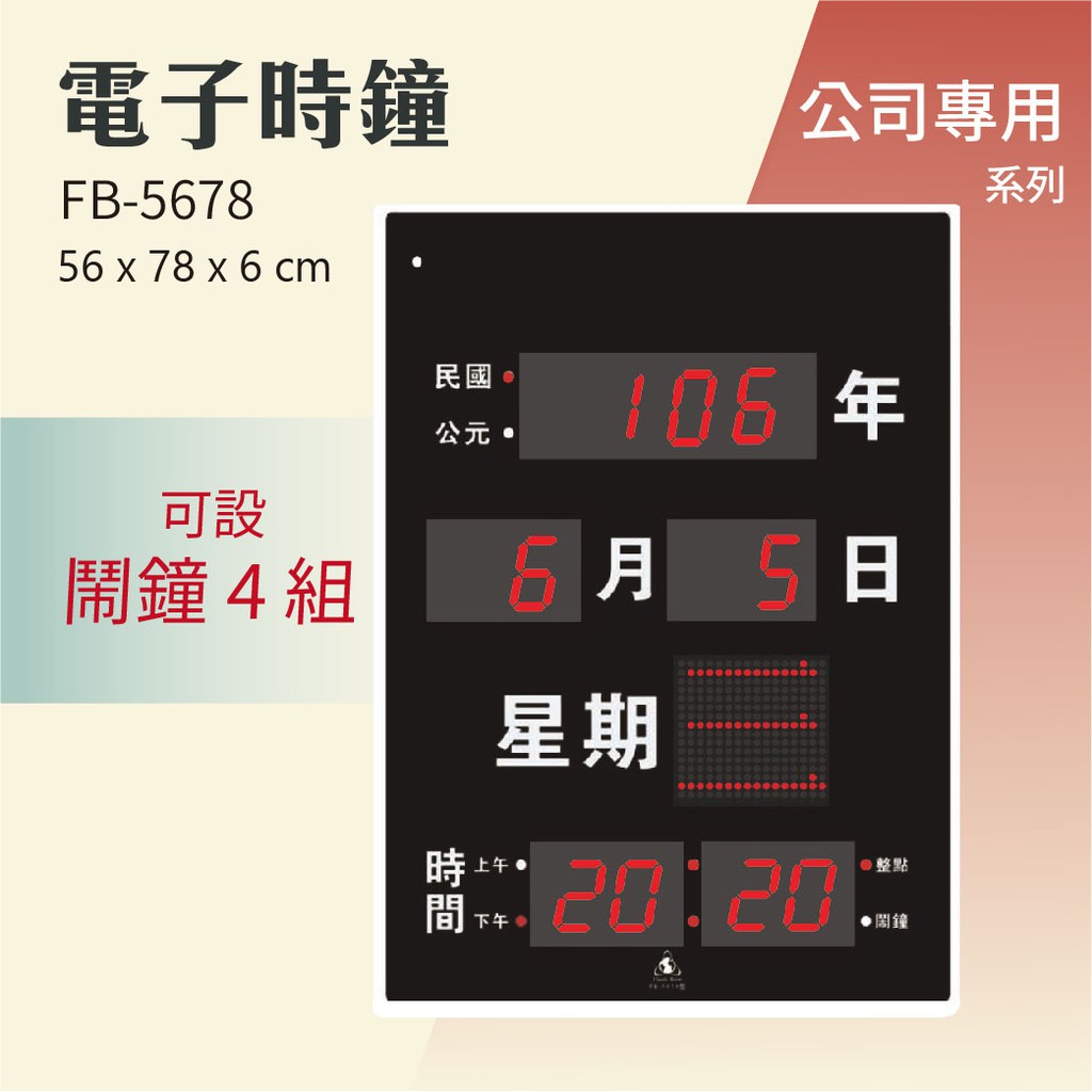 【買賣點】鋒寶 LED電子鐘 FB-5678型 大數字 電子日曆 時鐘 明顯大型 電子鐘錶 公司行號 萬年曆 送禮
