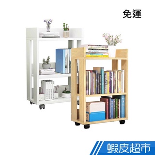 慢慢家居 省空間多功能可移動書櫃 (W45xD24xH68cm) 收納櫃 收納 免運費 廠商直送