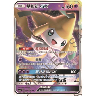 《OPer》 基拉祈 GX RR PTCG 寶可夢 中文版 第四彈 傳說交鋒