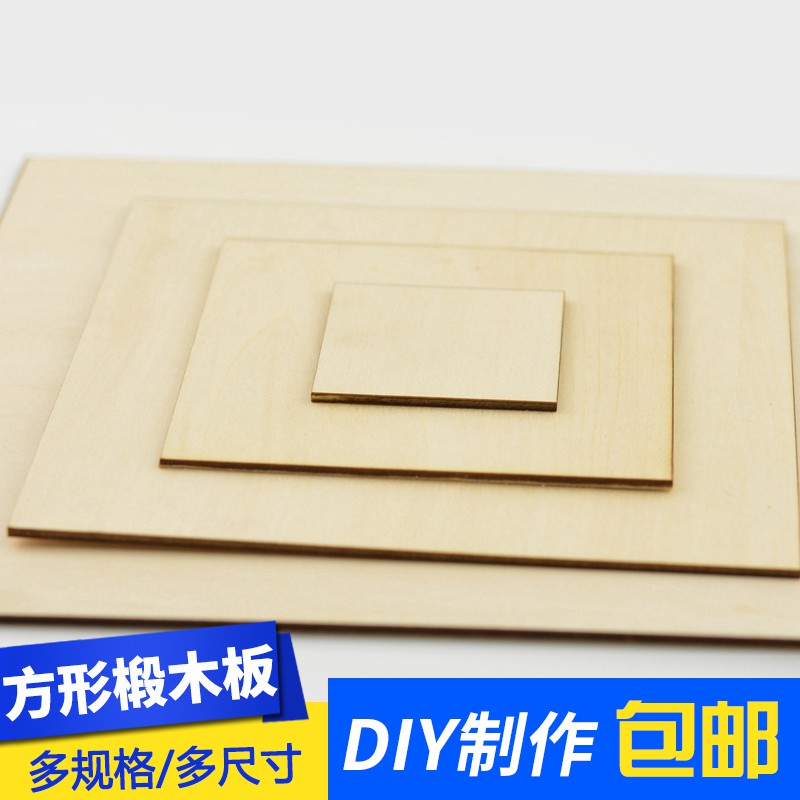 *5號模具館* 吉吉正品DIY手工沙盤建筑模型材料合成木板薄木片烙畫燙畫 椴木層板小尺寸