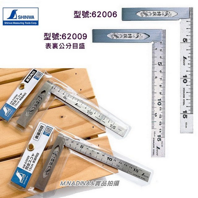 含稅 日本SHINWA 鶴龜 完全測定器 62006 / 62009 直角 角尺 90度 角度尺15公分 日本大廠品牌