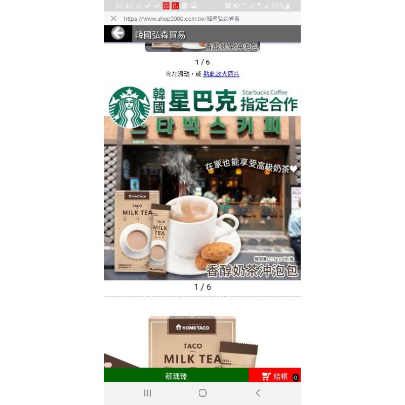 🇰🇷韓國直送代購🇰🇷星巴克超濃郁奶茶