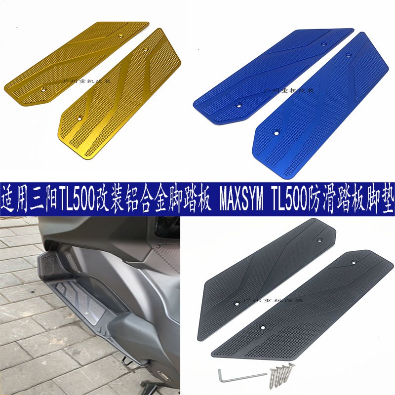 適用機車三陽/MAXSYM TL500/508改裝CNC鋁合金腳踏板 防滑踏板 裝飾腳墊板 摩托車配件 機車百貨