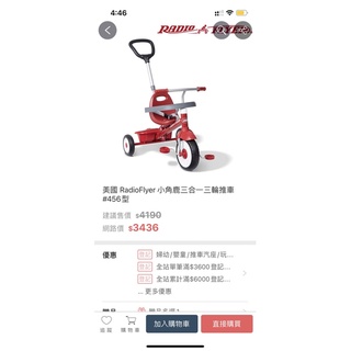 radio flyer三輪腳踏車