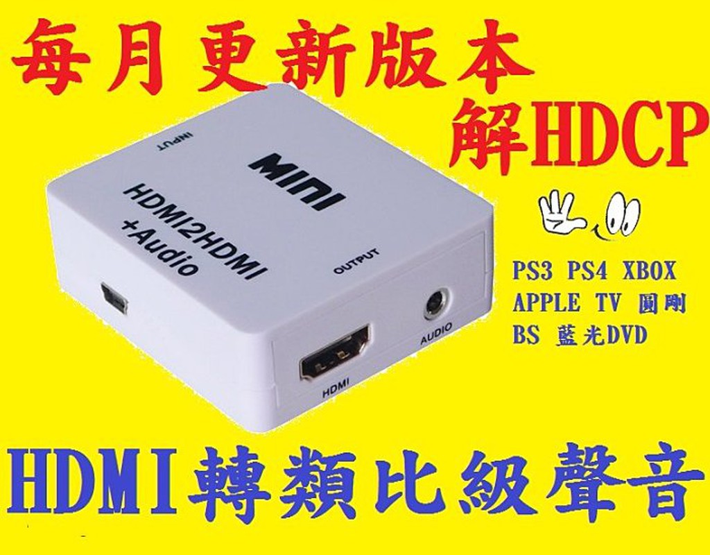 解除hdcp 拍賣與ptt推薦商品 21年2月 飛比價格