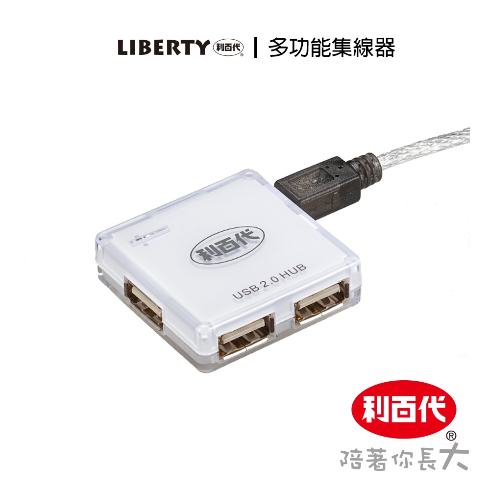 利百代  USB2.0 集線器LB-3601HU 文具 辦公用品 事務用品 電腦周邊 USB2.0集線器 現貨
