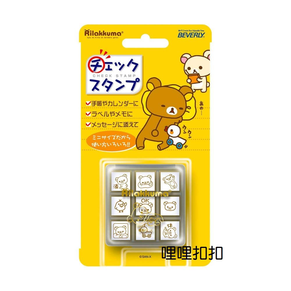 ☆哩哩扣扣☆現貨 日本製正版San-X懶熊Rilakkuma/懶妹/小雞拉拉熊檢查行事曆記事本記號用戳記印章組合