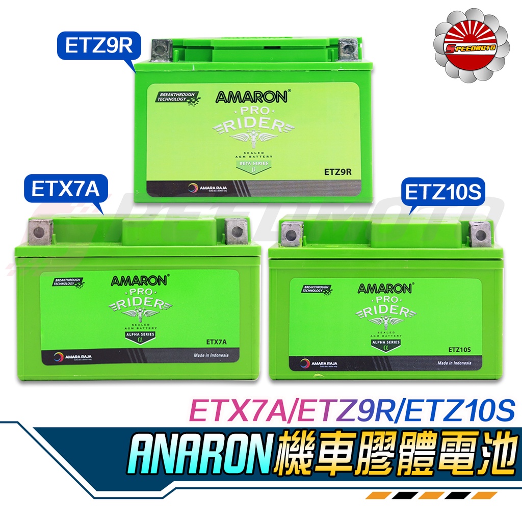 【Speedmoto】愛馬龍電瓶 7號 5號 9號 10號 AMARON電池 同GTX7A YTX7A-BS YTX7A