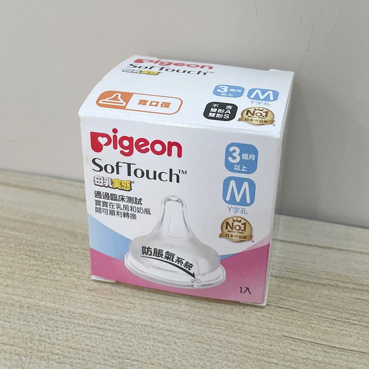 (全新)Pigeon貝親母乳實感奶瓶專用奶嘴 寬口 M號