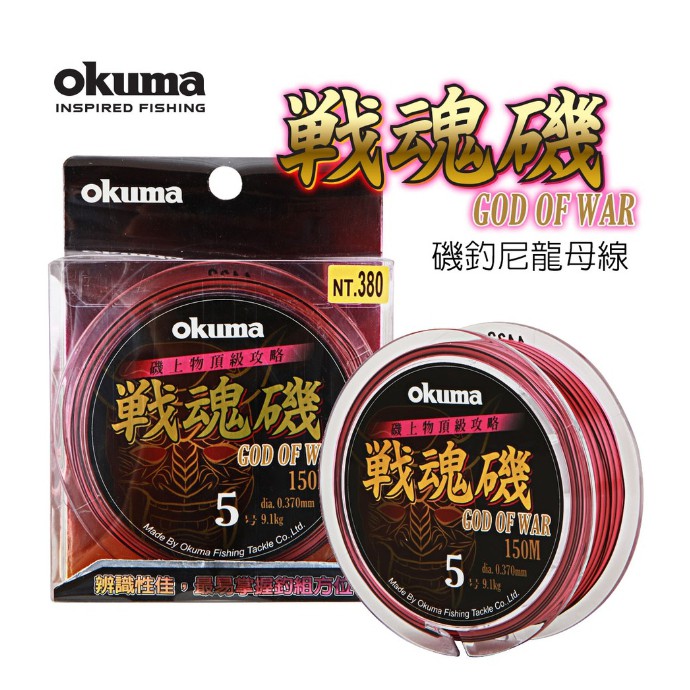 【獵漁人】OKUMA 戰魂磯 磯釣尼龍母線