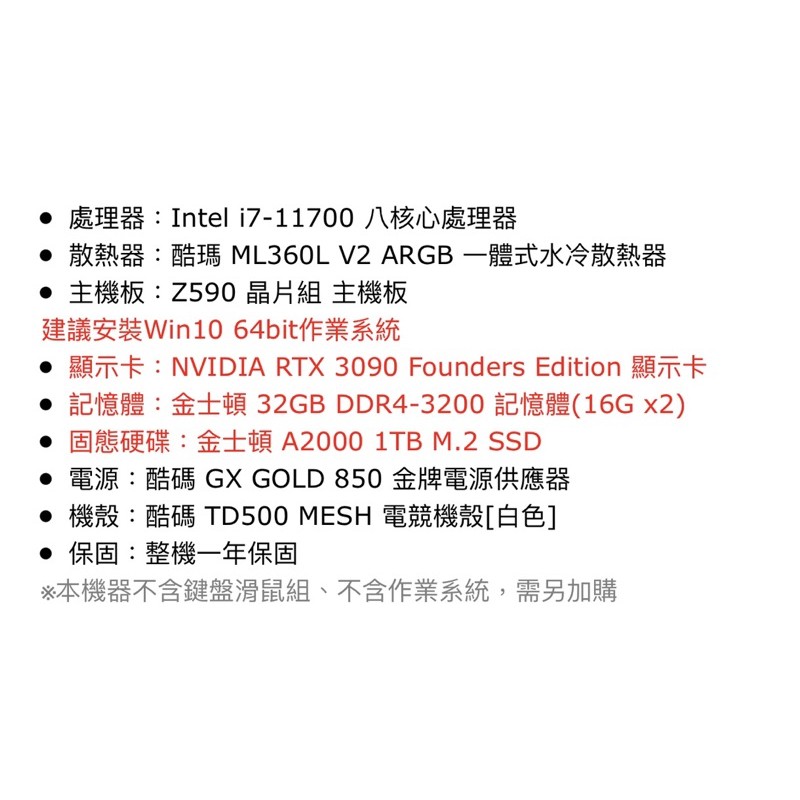 現貨 白色nvidia Rtx3090創始版水冷電競機 I7 Z590 32g 1tb M 2 蝦皮購物
