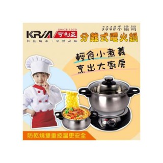 【J.X.P】KRIA 可利亞 2.5公升分離式電火鍋/燉鍋/料理鍋/美食鍋 KR-812