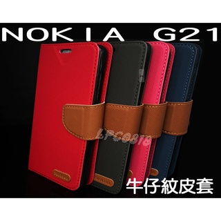 NOKIA G21 專用 牛仔紋/斜立/側掀皮套/錢夾/手機套/斜布紋/側開插卡保護套