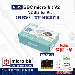 BBC micro:bit V2.0 Starter Kit 電路測試套件組(含V2主機板)