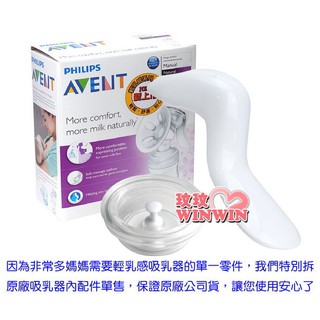 玟玟 AVENT輕乳感吸乳器零件 「手動用矽膠閥門 + 握把」電動轉換成手動吸乳器配件 輕鬆育兒好幫手