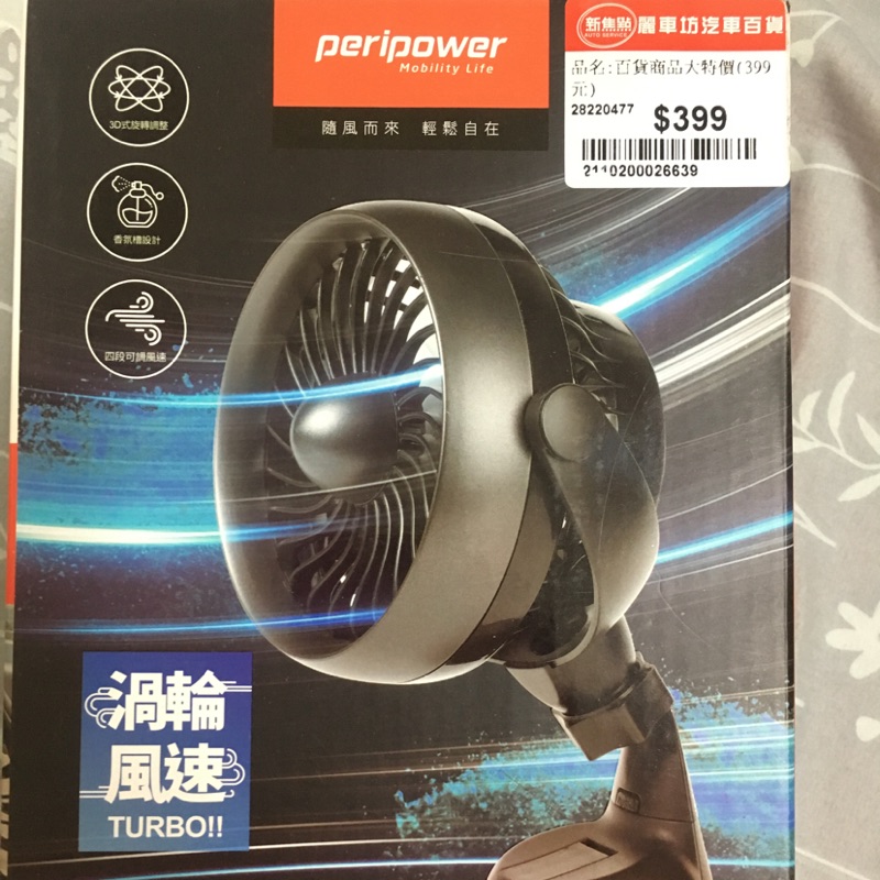 peripower MT-CF01 香氛風扇/車用/3D式/吸盤