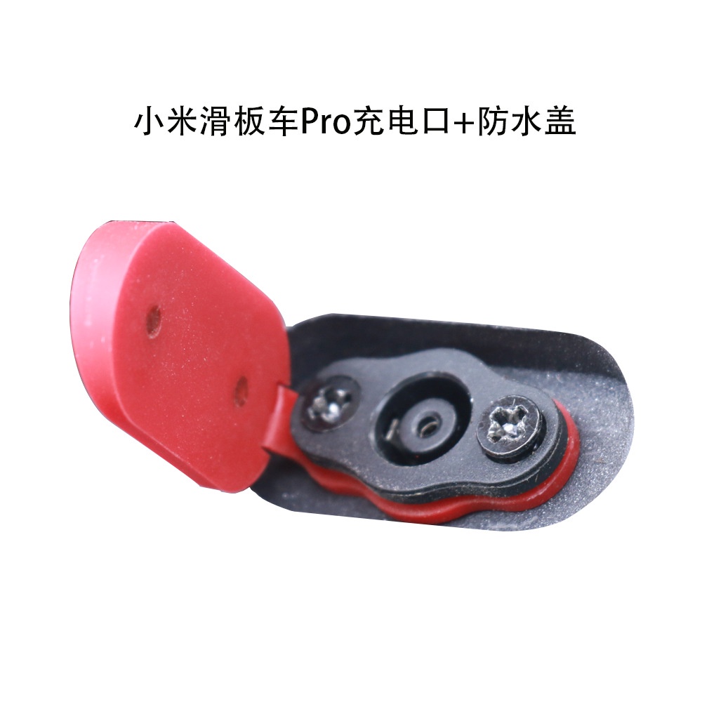 小米電動滑板車Pro二代專用防水蓋+充電口M365 Pro滑板車防塵蓋