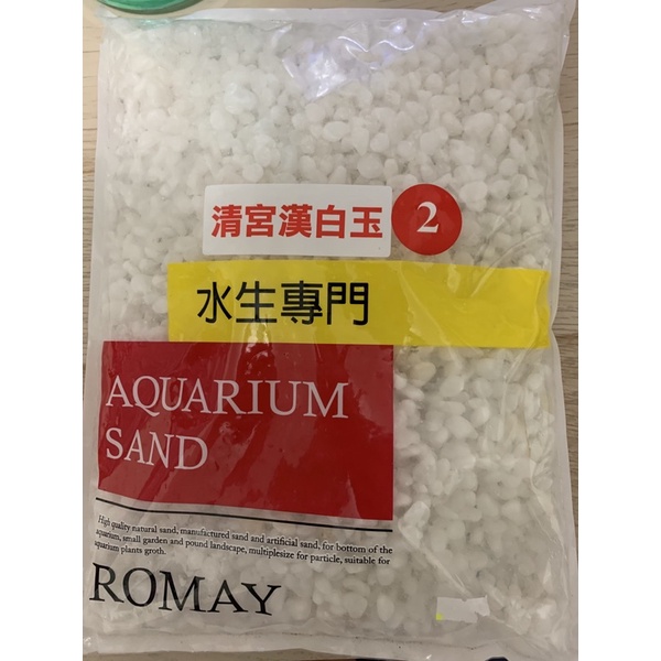 魚缸水生專門 底砂 白玉石 蝦皮購物