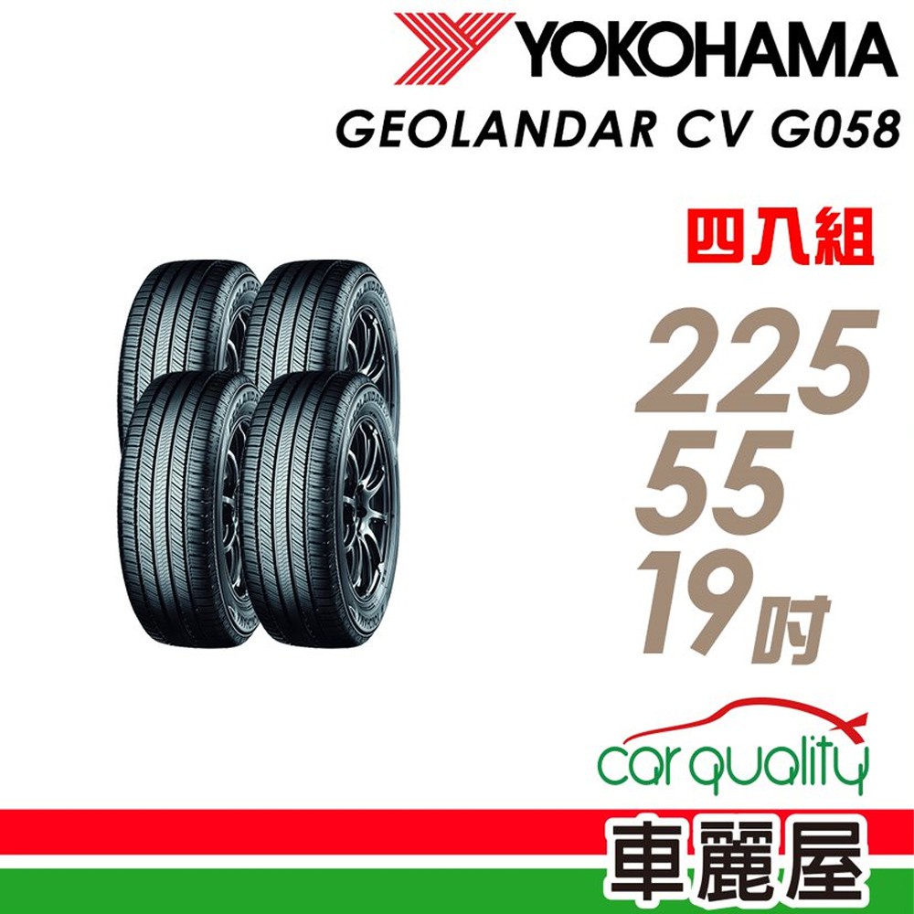 YOKOHAMAGEOLANDAR CV G058 99V耐磨休旅輪胎四入組225/55/19車麗屋 現貨 廠商直送