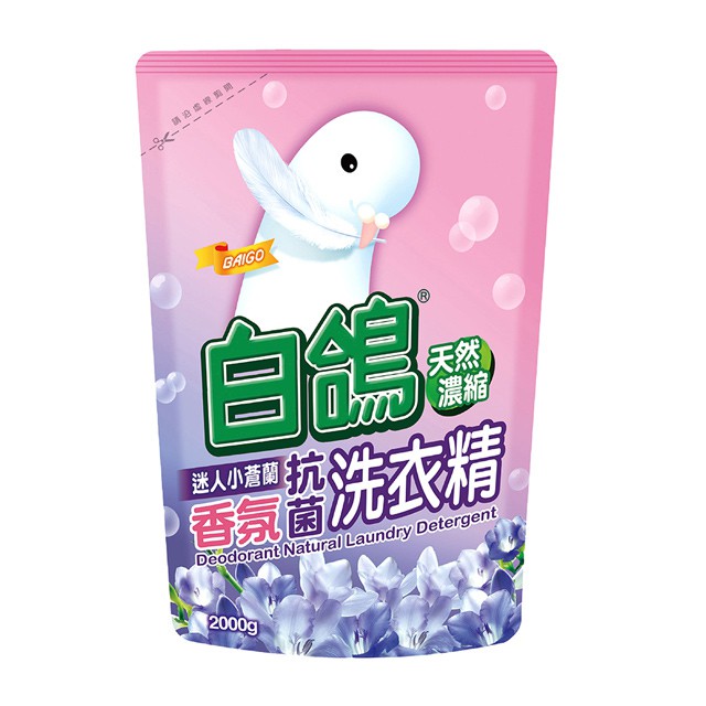 白鴿 天然濃縮抗菌洗衣精補充包-迷人小蒼蘭香氛2000ml  (限量2包)