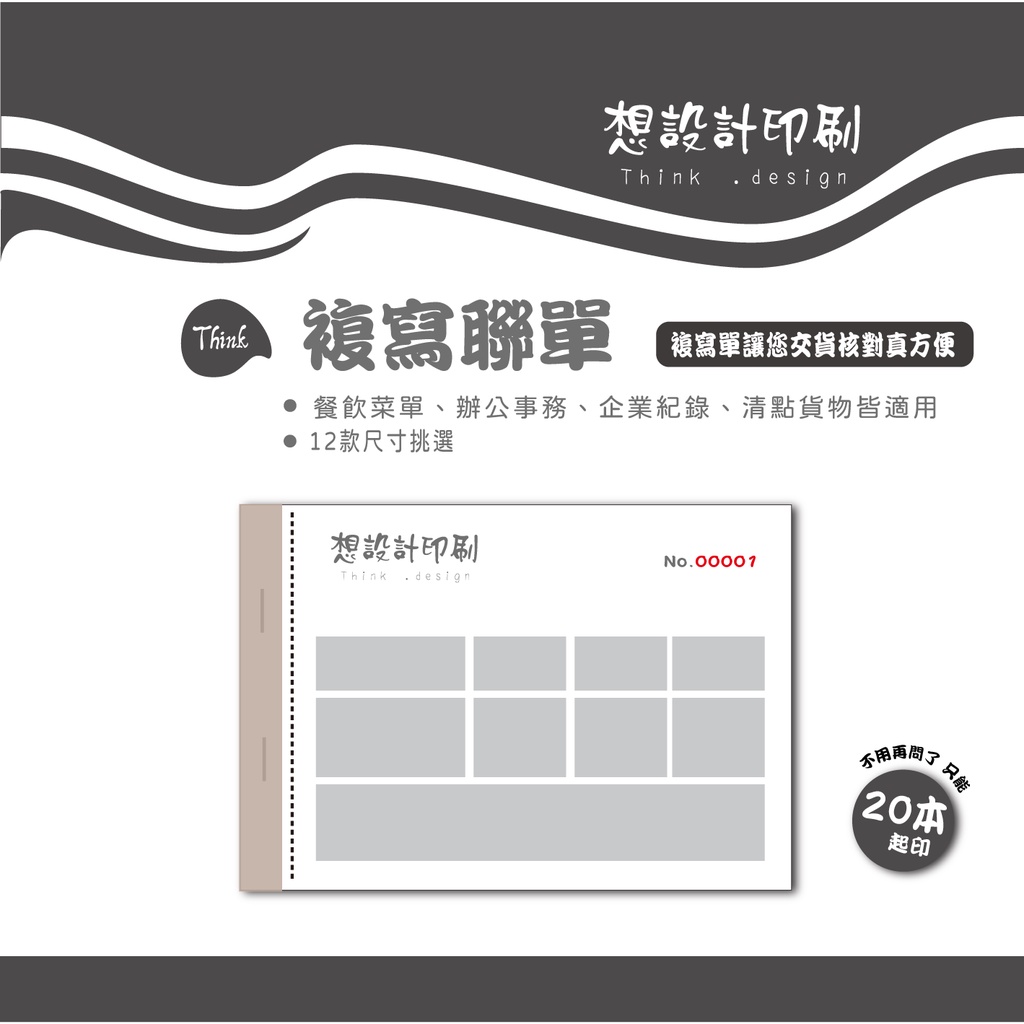 客製你聯單 複寫聯單一聯菜單二聯單三聯單四聯單出貨複寫單複寫菜單存根聯會計聯 蝦皮購物