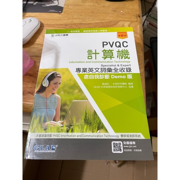 PVQC二手單字書（計算機、商業與管理、觀光旅遊）