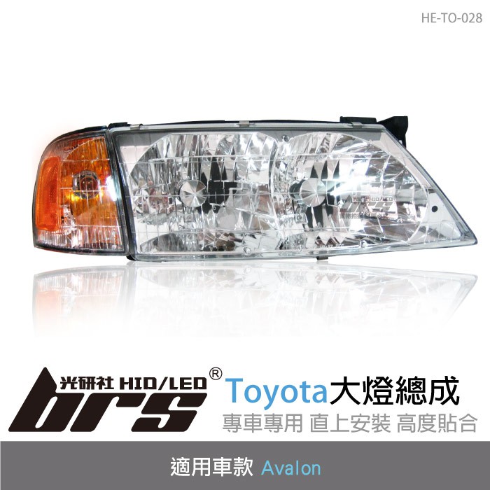 【brs光研社】HE-TO-028 Avalon 大燈總成 Toyota 豐田 含角燈
