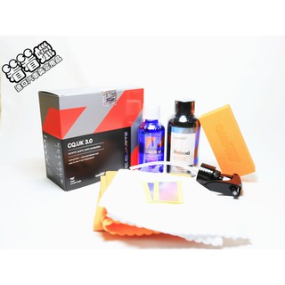 (看看蠟)CarPro UK 3.0 50ml Kit wReload(CQUK鍍膜50MLKIT組)2026製造