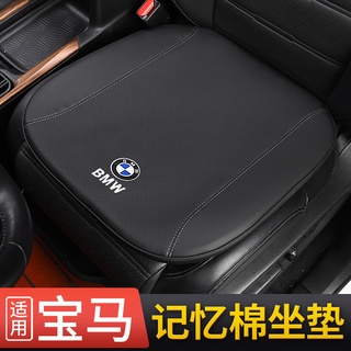 BMW記憶棉坐墊 適用寶馬坐墊 1系 3系 5系 7系 X1 X3 X5 汽車加厚座墊 四季通用內飾用品