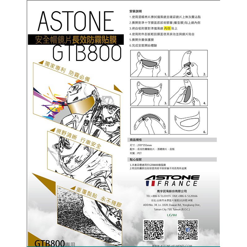 ASTONE - GTB800  鏡片專用防霧貼片  安全帽鏡片防霧貼片