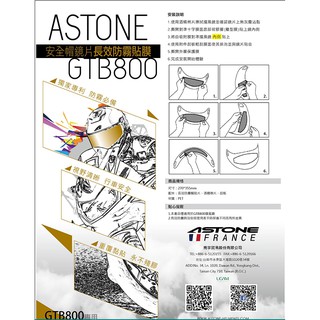 ASTONE - GTB800 鏡片專用防霧貼片 安全帽鏡片防霧貼片